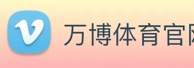 万博体育官网 logo